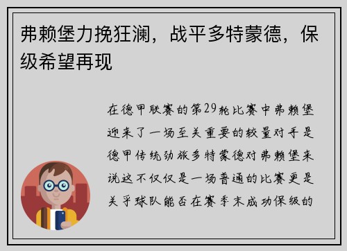弗赖堡力挽狂澜，战平多特蒙德，保级希望再现